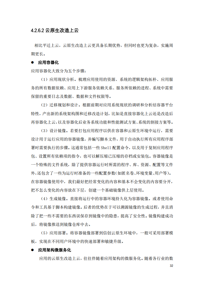 2022中国智慧教育白皮书-基于信创体系的智慧教育图片