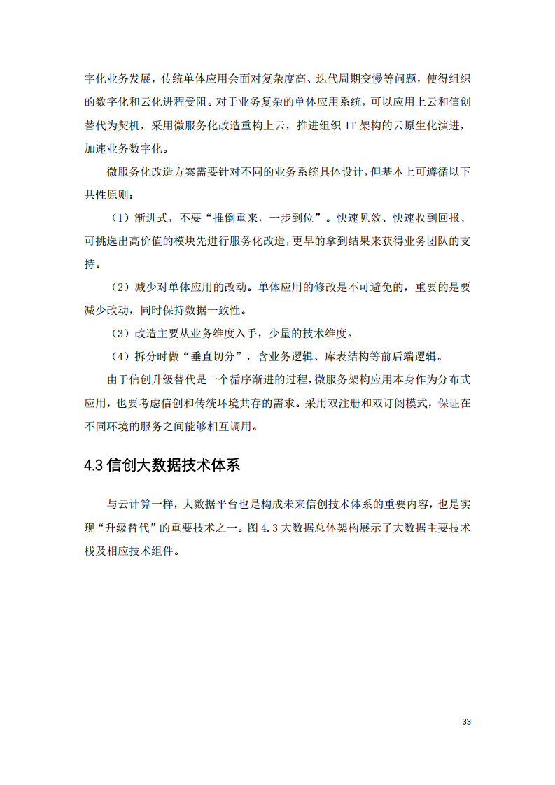 2022中国智慧教育白皮书-基于信创体系的智慧教育图片