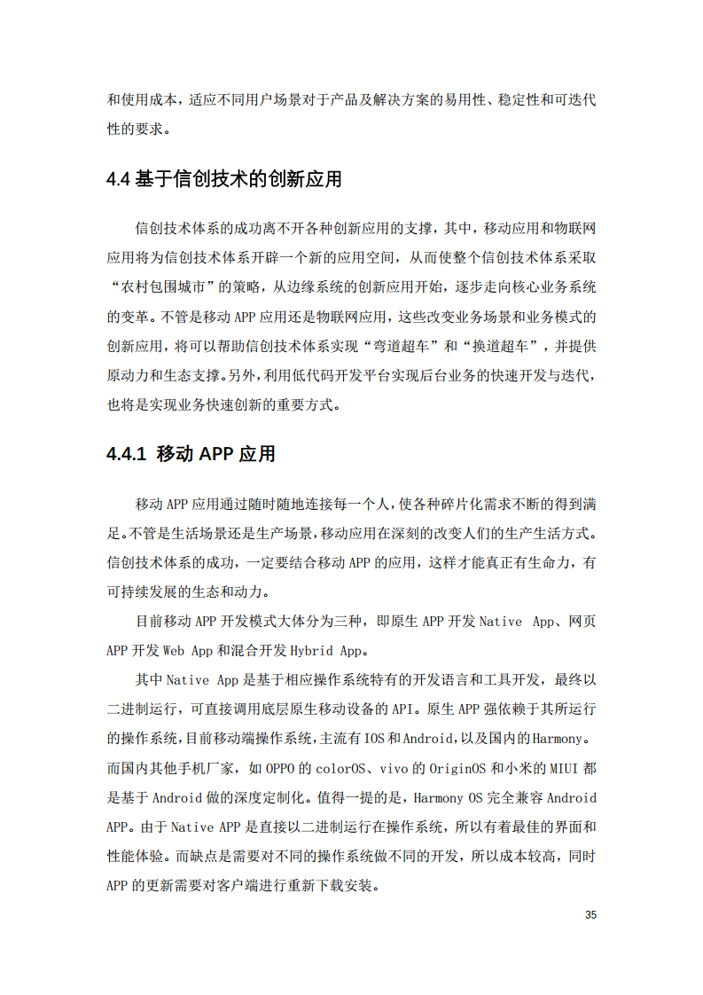 2022中国智慧教育白皮书-基于信创体系的智慧教育图片