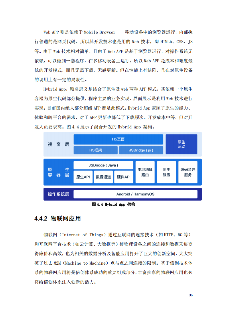2022中国智慧教育白皮书-基于信创体系的智慧教育图片