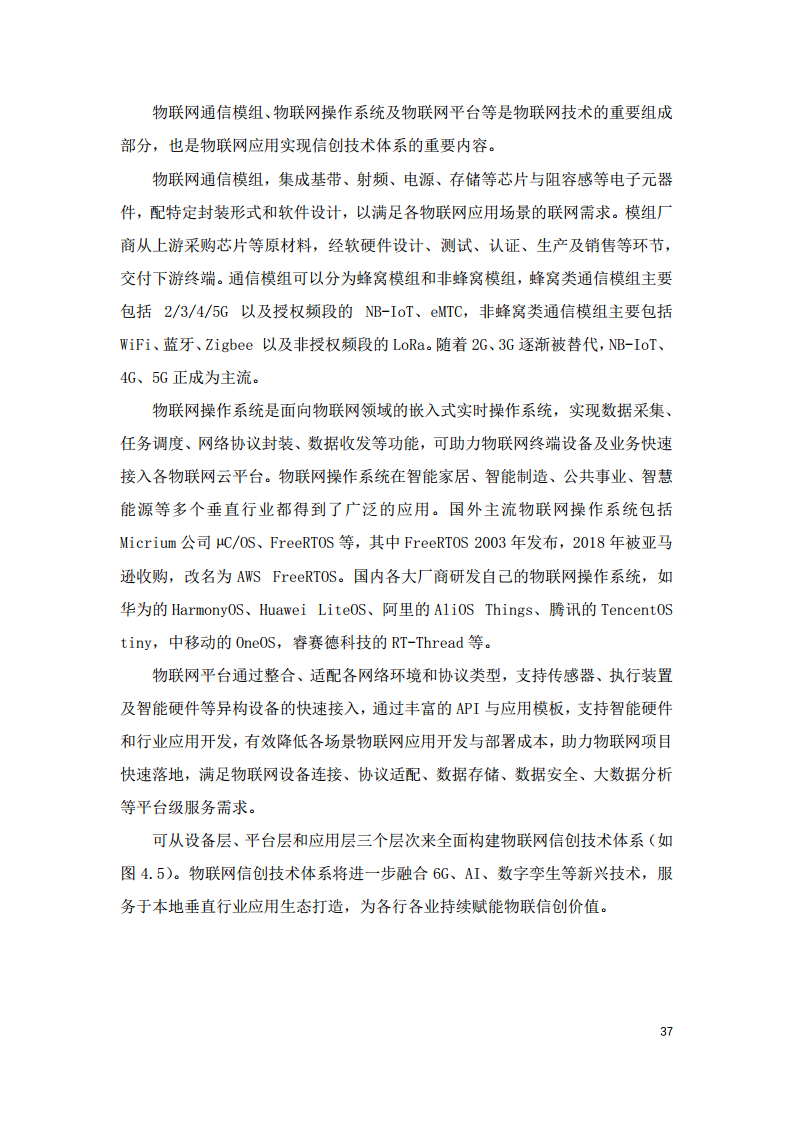 2022中国智慧教育白皮书-基于信创体系的智慧教育图片