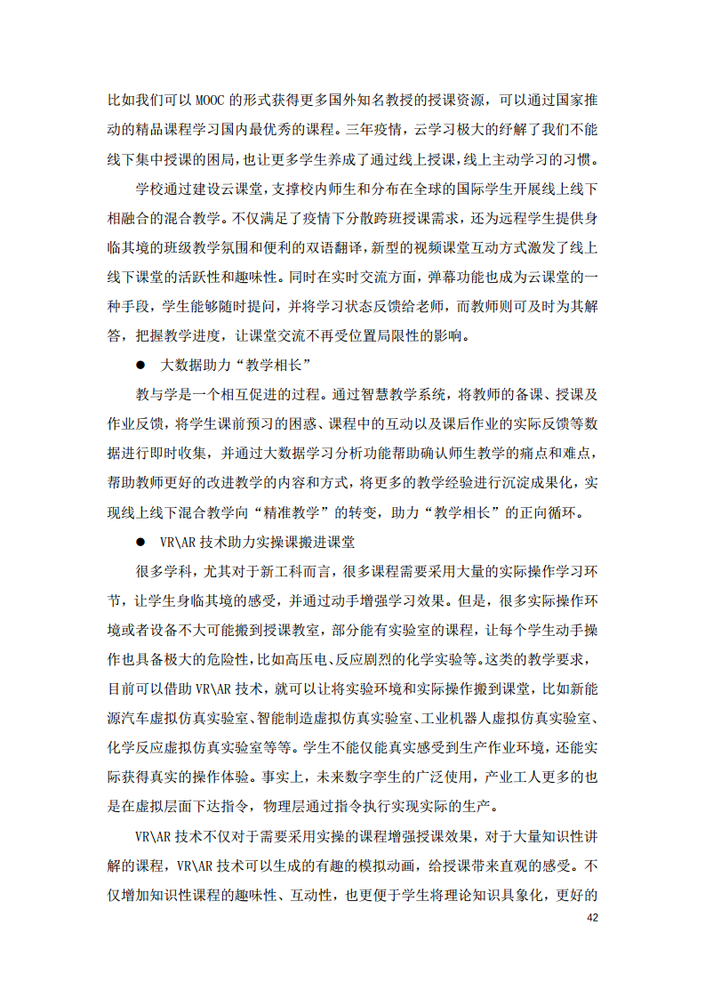 2022中国智慧教育白皮书-基于信创体系的智慧教育图片