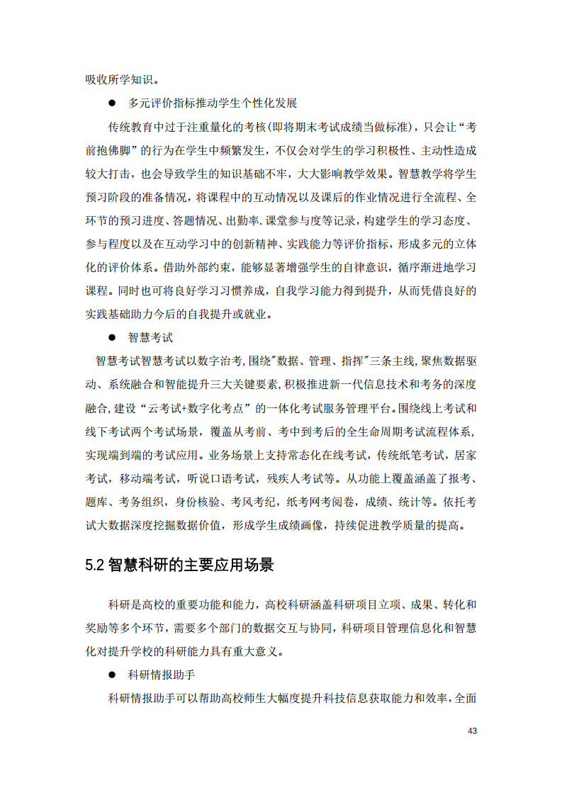 2022中国智慧教育白皮书-基于信创体系的智慧教育图片