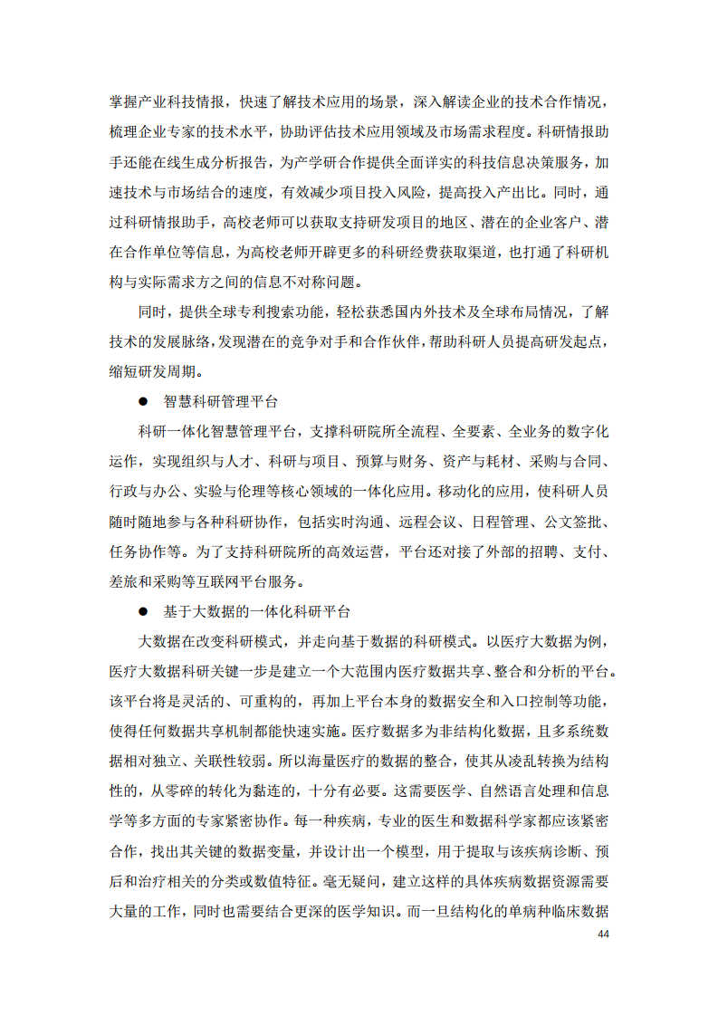 2022中国智慧教育白皮书-基于信创体系的智慧教育图片