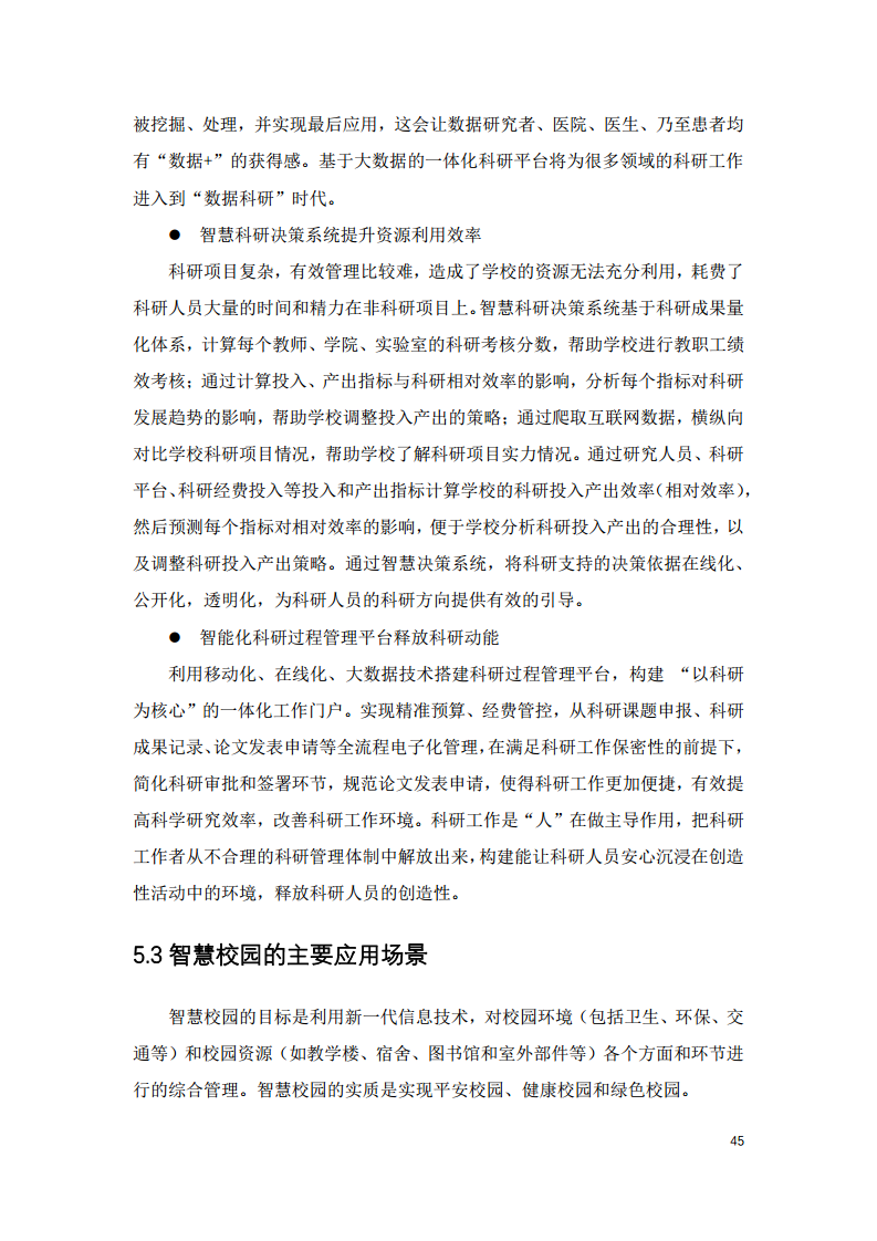 2022中国智慧教育白皮书-基于信创体系的智慧教育图片