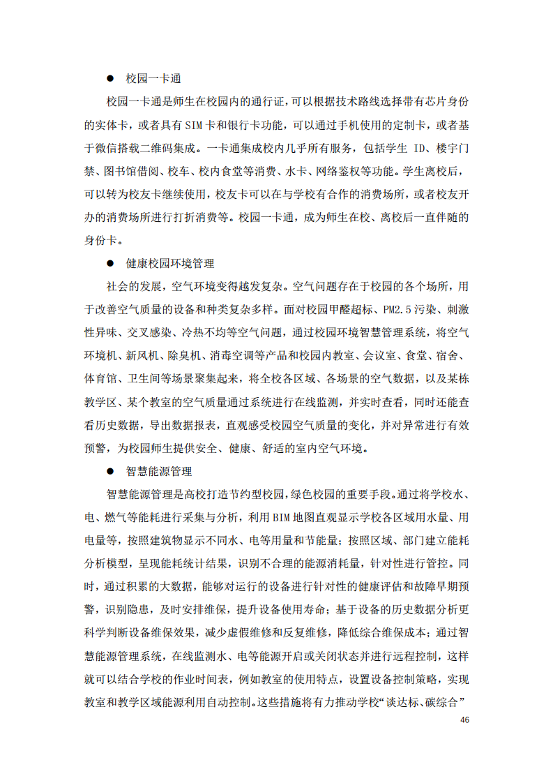 2022中国智慧教育白皮书-基于信创体系的智慧教育图片