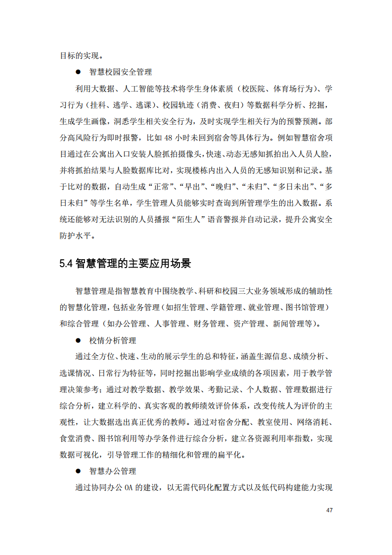 2022中国智慧教育白皮书-基于信创体系的智慧教育图片