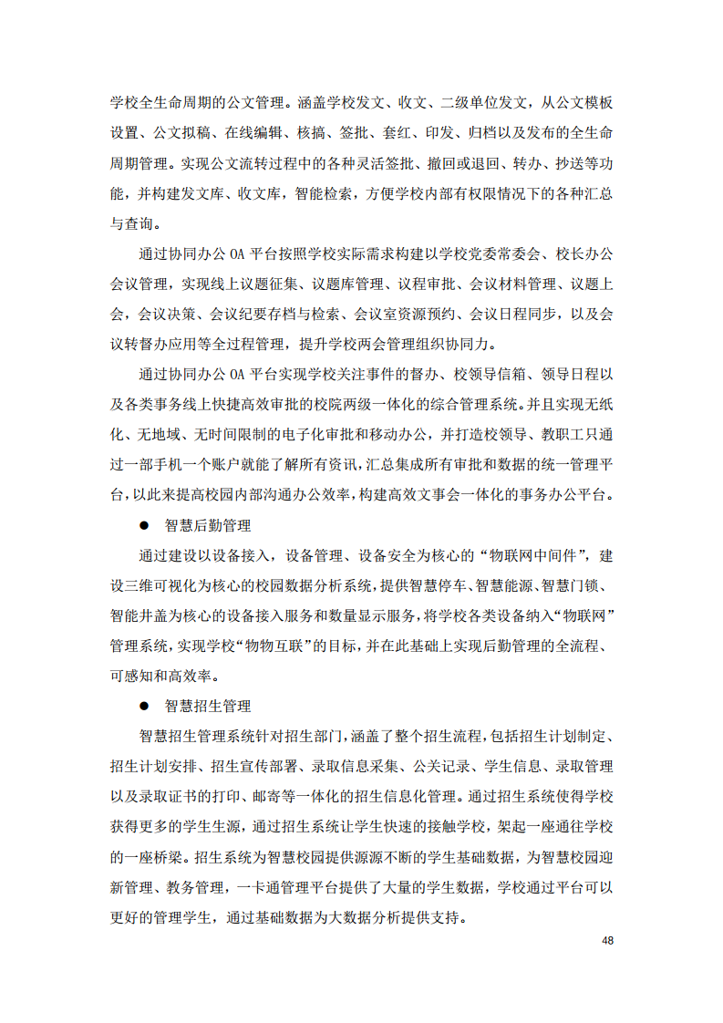 2022中国智慧教育白皮书-基于信创体系的智慧教育图片
