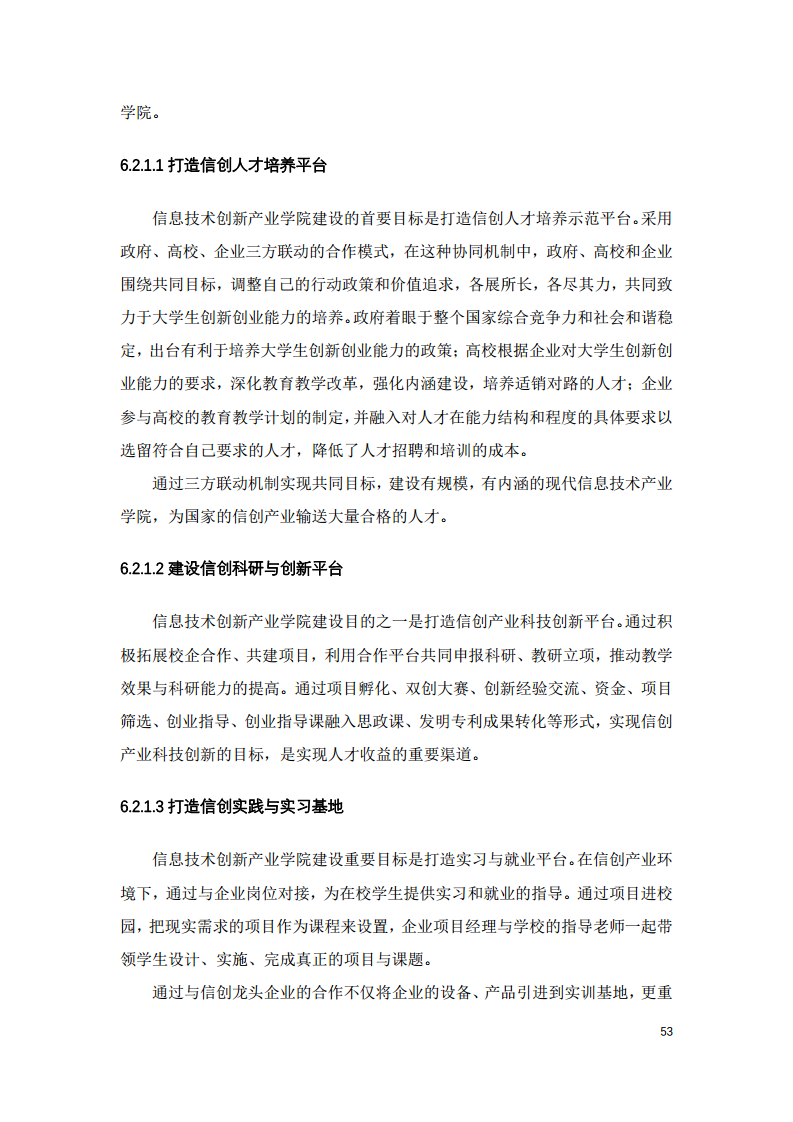 2022中国智慧教育白皮书-基于信创体系的智慧教育图片