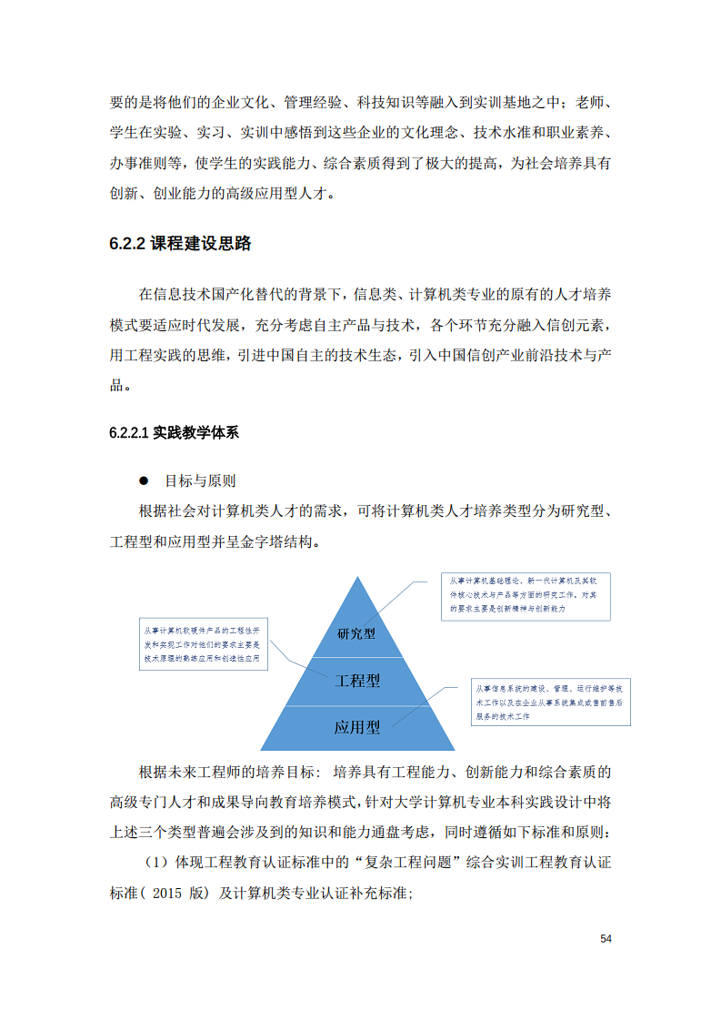 2022中国智慧教育白皮书-基于信创体系的智慧教育图片