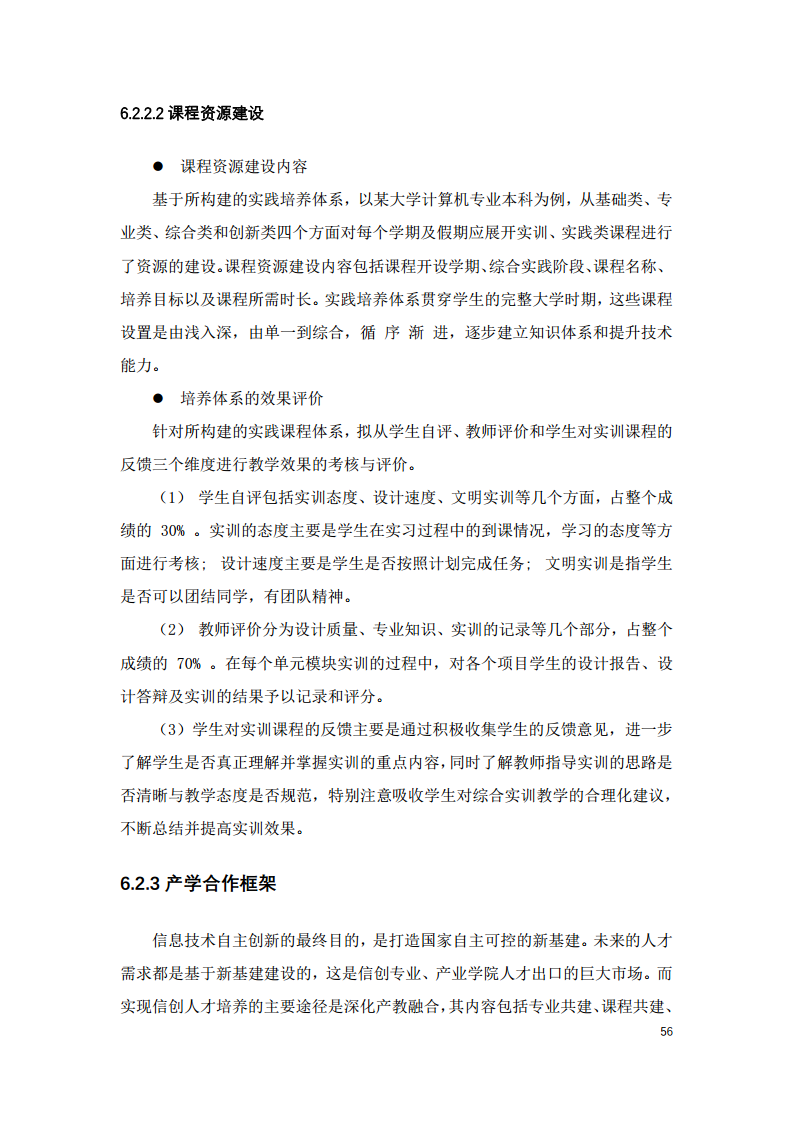 2022中国智慧教育白皮书-基于信创体系的智慧教育图片