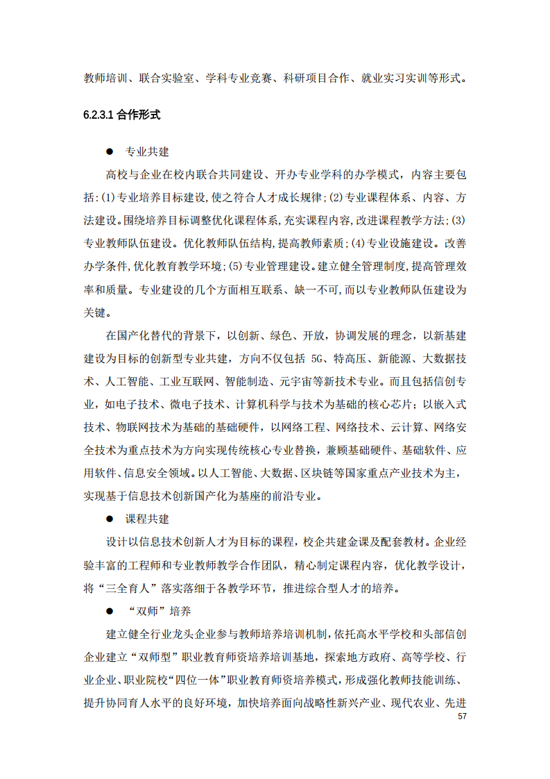 2022中国智慧教育白皮书-基于信创体系的智慧教育图片
