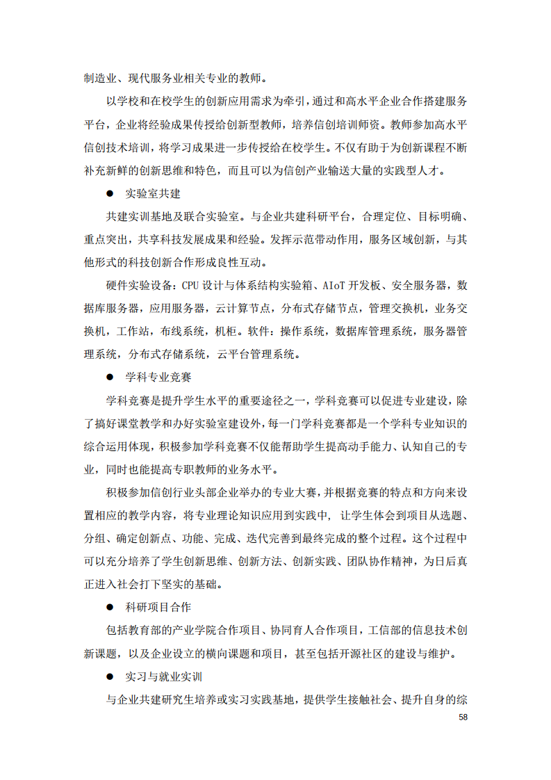 2022中国智慧教育白皮书-基于信创体系的智慧教育图片