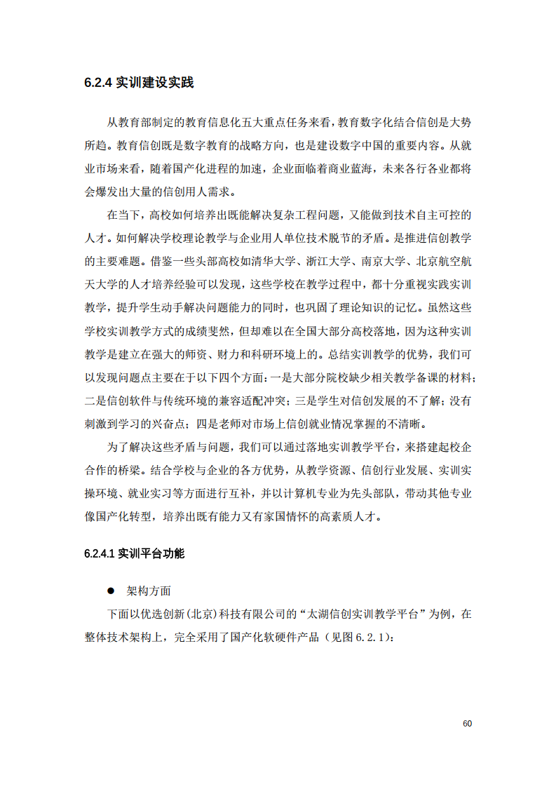2022中国智慧教育白皮书-基于信创体系的智慧教育图片