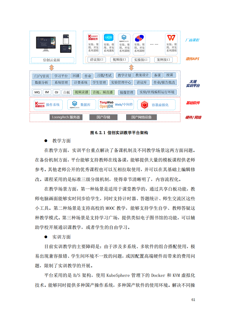 2022中国智慧教育白皮书-基于信创体系的智慧教育图片
