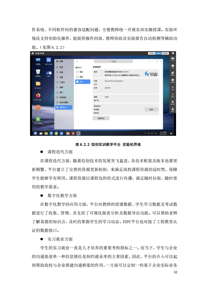 2022中国智慧教育白皮书-基于信创体系的智慧教育图片