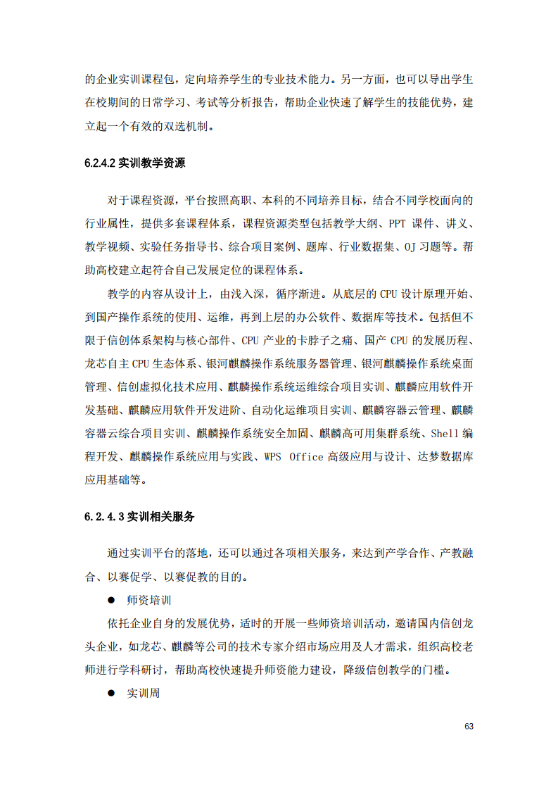 2022中国智慧教育白皮书-基于信创体系的智慧教育图片