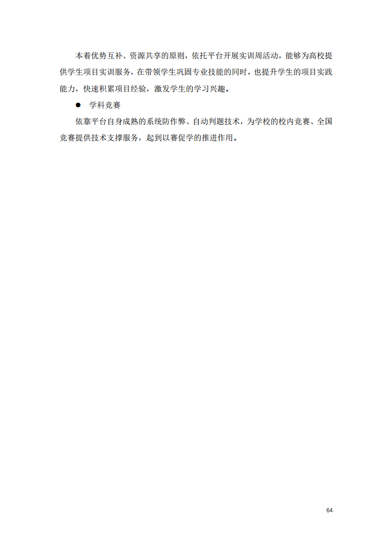 2022中国智慧教育白皮书-基于信创体系的智慧教育图片