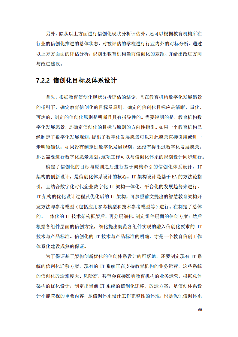 2022中国智慧教育白皮书-基于信创体系的智慧教育图片