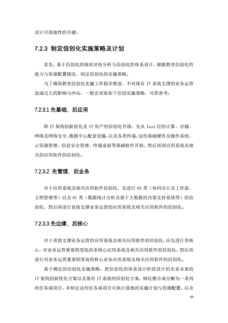2022中国智慧教育白皮书-基于信创体系的智慧教育图片