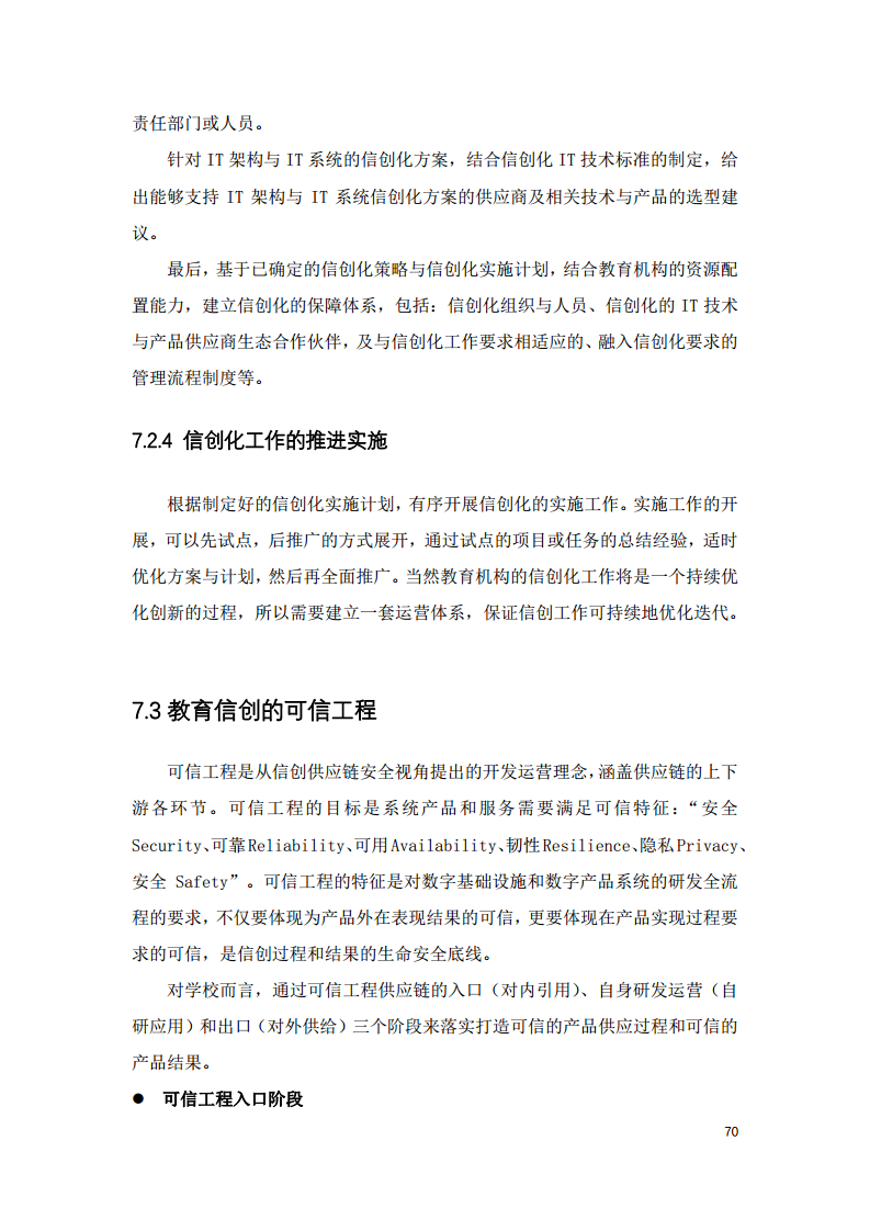 2022中国智慧教育白皮书-基于信创体系的智慧教育图片