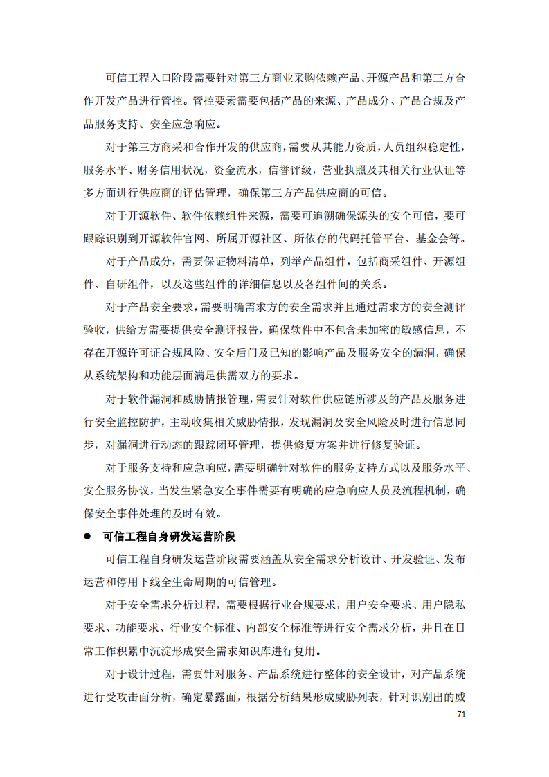 2022中国智慧教育白皮书-基于信创体系的智慧教育图片