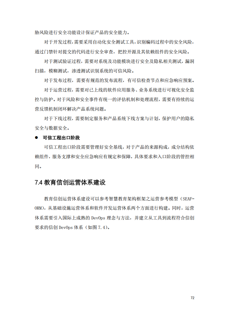 2022中国智慧教育白皮书-基于信创体系的智慧教育图片