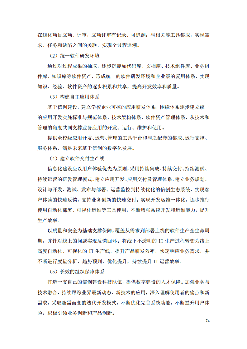 2022中国智慧教育白皮书-基于信创体系的智慧教育图片
