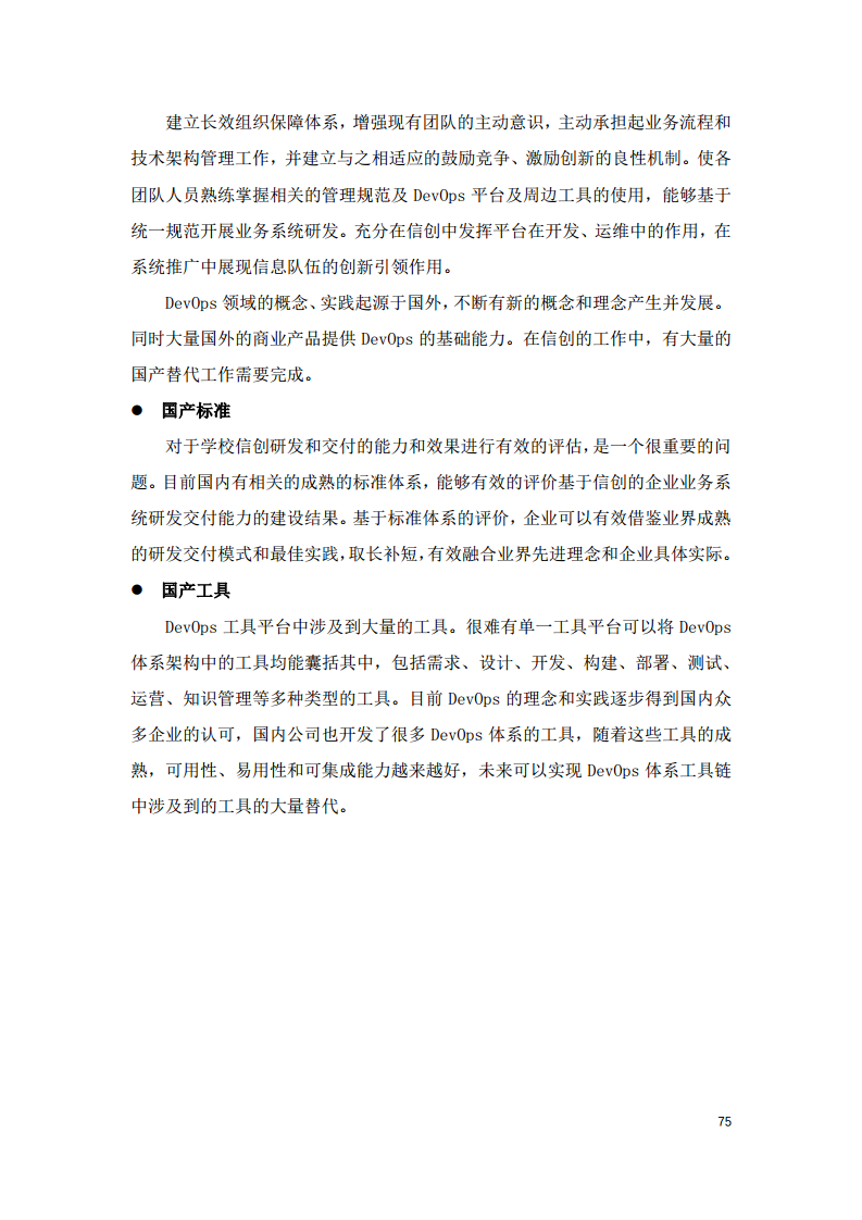 2022中国智慧教育白皮书-基于信创体系的智慧教育图片