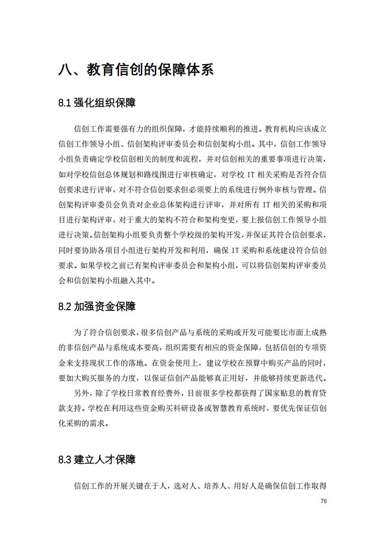 2022中国智慧教育白皮书-基于信创体系的智慧教育图片