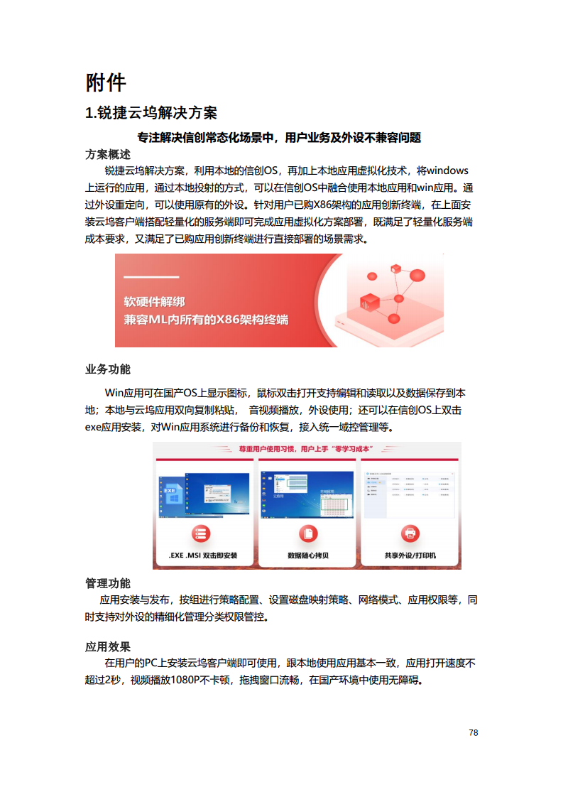 2022中国智慧教育白皮书-基于信创体系的智慧教育图片