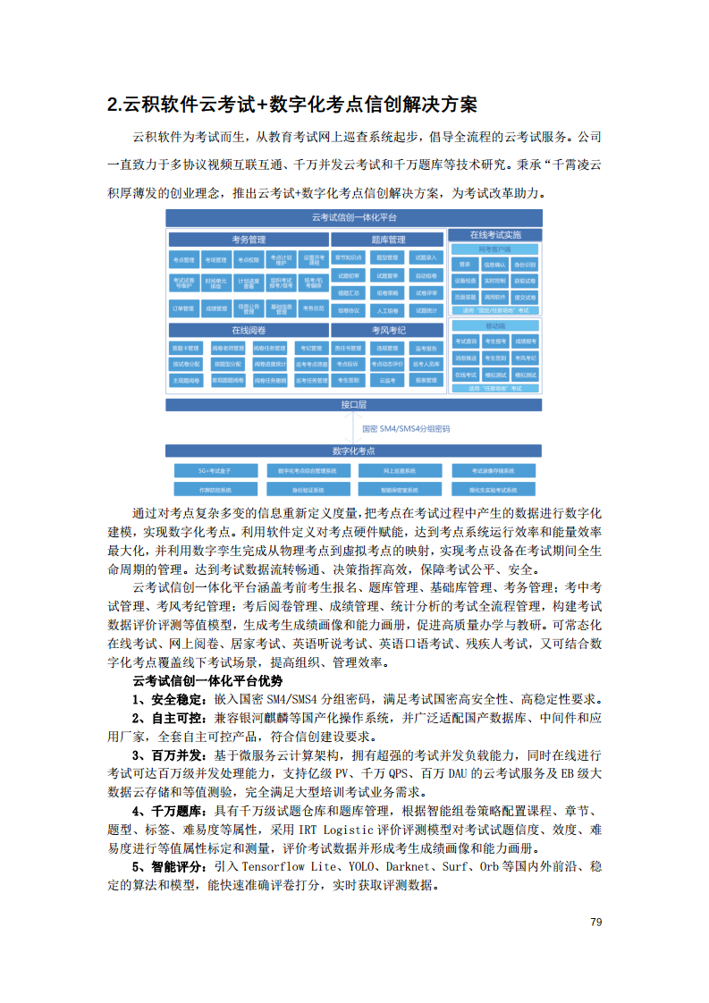 2022中国智慧教育白皮书-基于信创体系的智慧教育图片