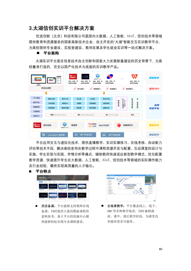 2022中国智慧教育白皮书-基于信创体系的智慧教育图片