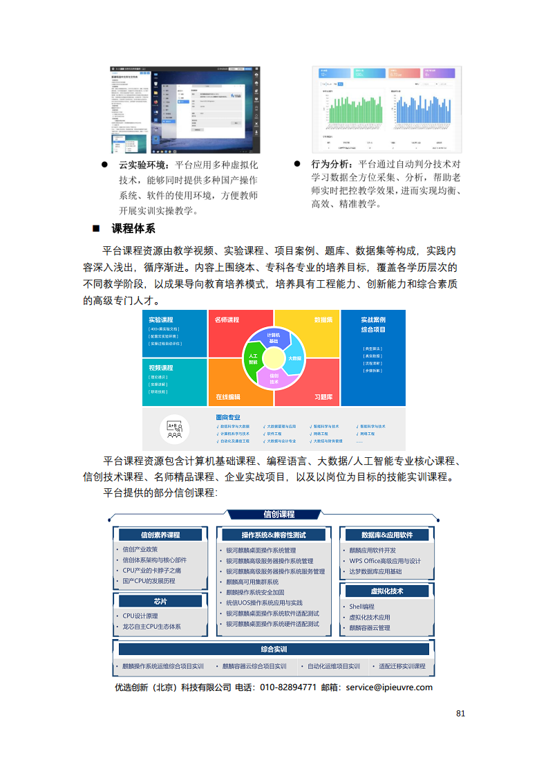 2022中国智慧教育白皮书-基于信创体系的智慧教育图片