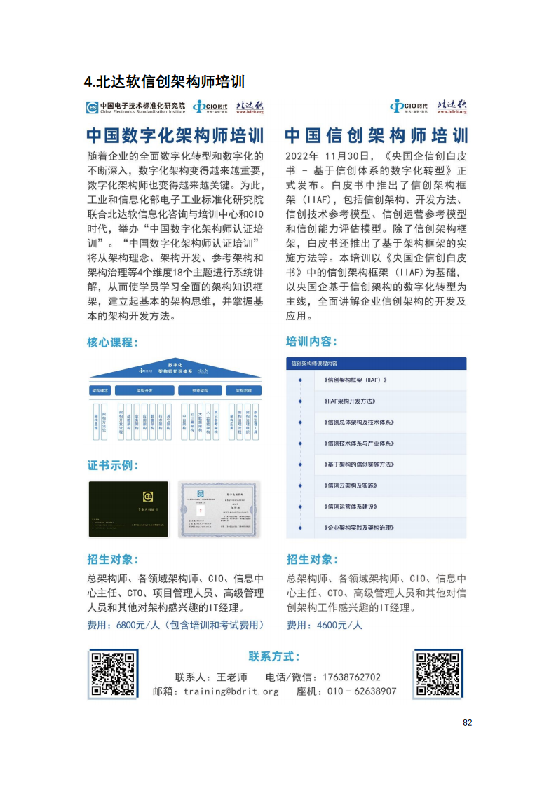 2022中国智慧教育白皮书-基于信创体系的智慧教育图片