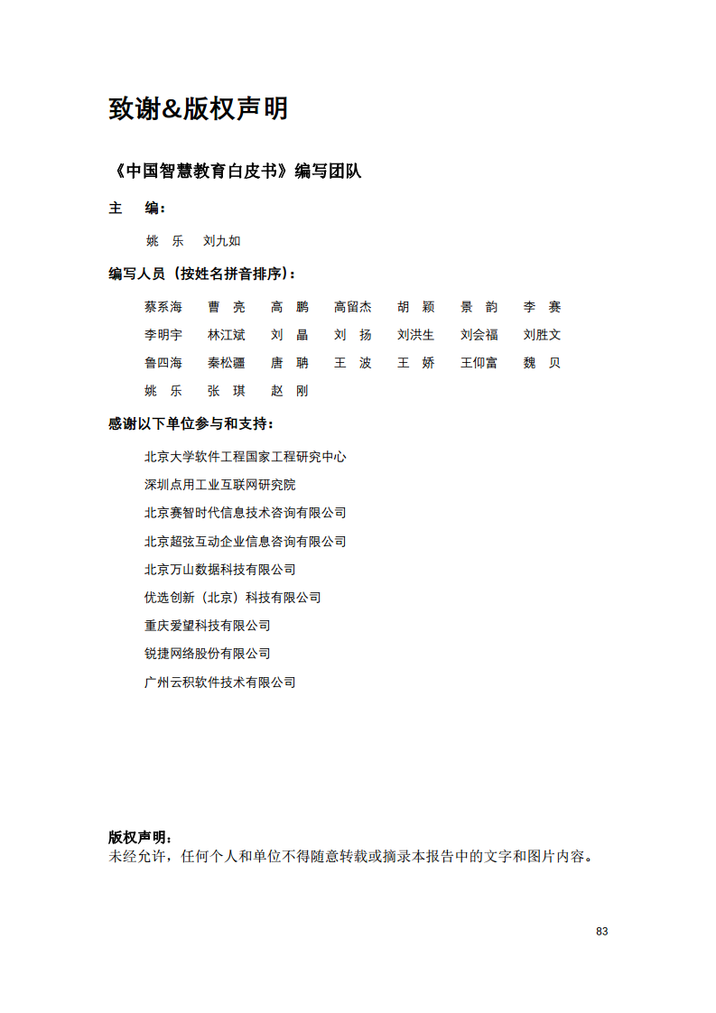 2022中国智慧教育白皮书-基于信创体系的智慧教育图片
