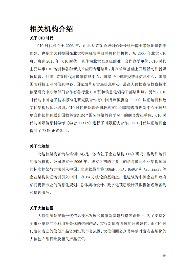 2022中国智慧教育白皮书-基于信创体系的智慧教育图片