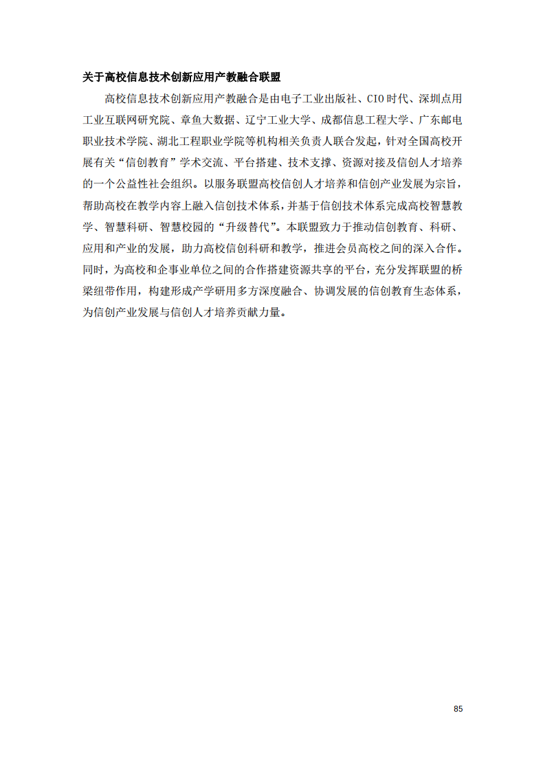 2022中国智慧教育白皮书-基于信创体系的智慧教育图片