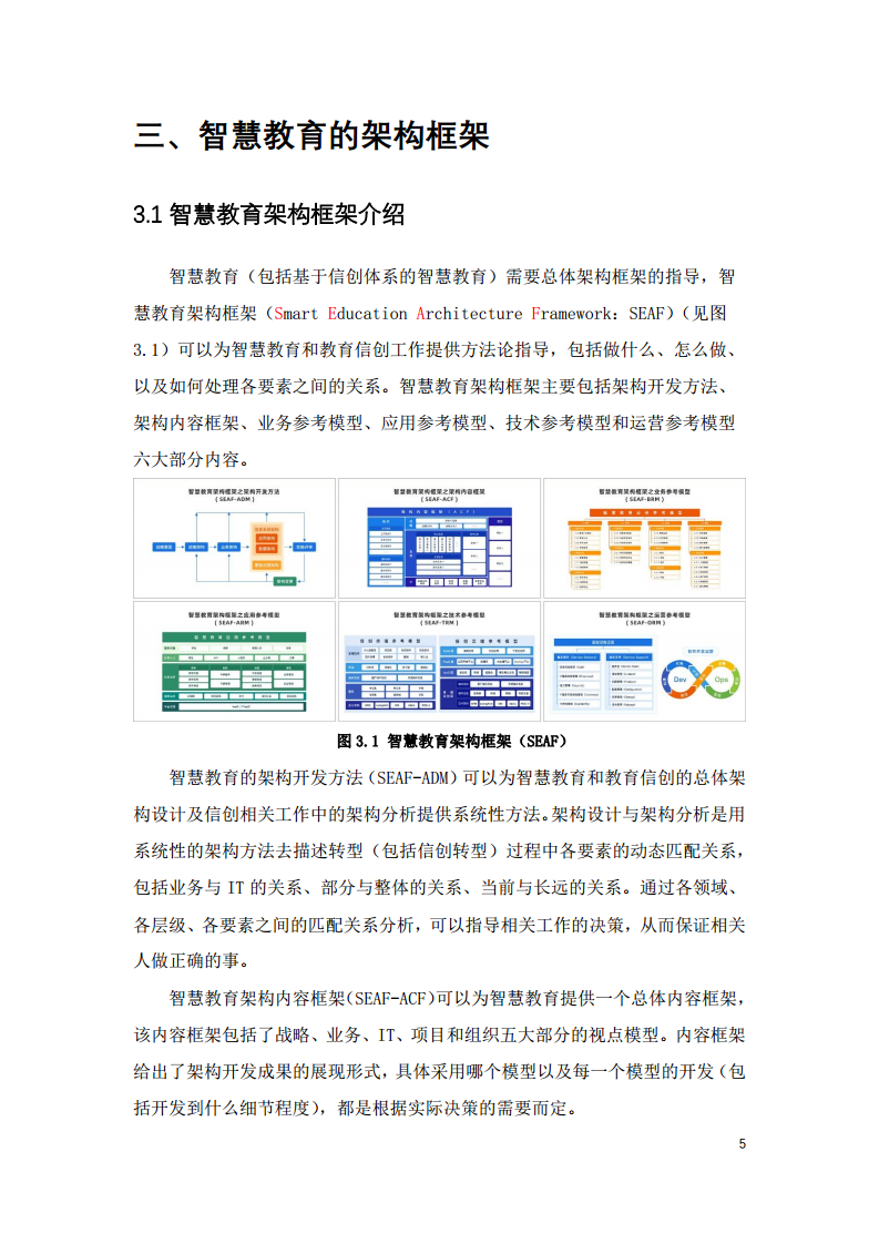 2022中国智慧教育白皮书-基于信创体系的智慧教育图片