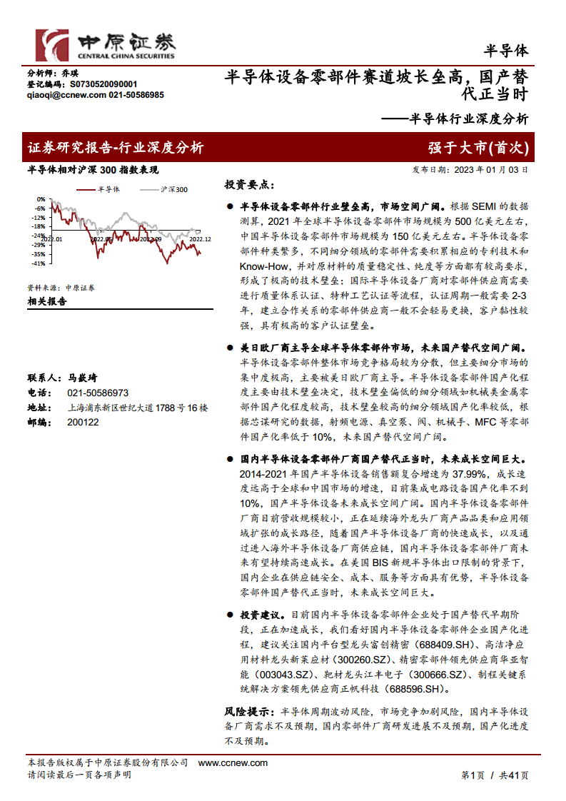 半导体行业深度分析：半导体设备零部件赛道坡长垒高，国产替代正当时图片