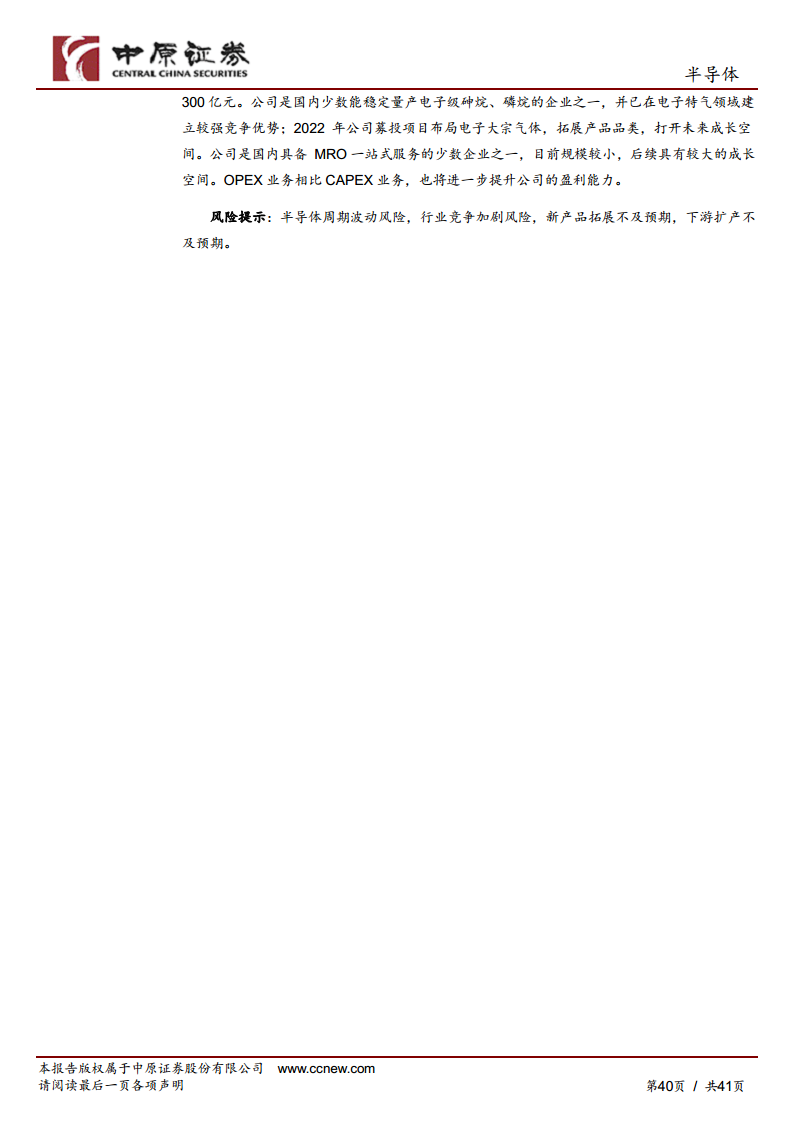 半导体行业深度分析：半导体设备零部件赛道坡长垒高，国产替代正当时图片