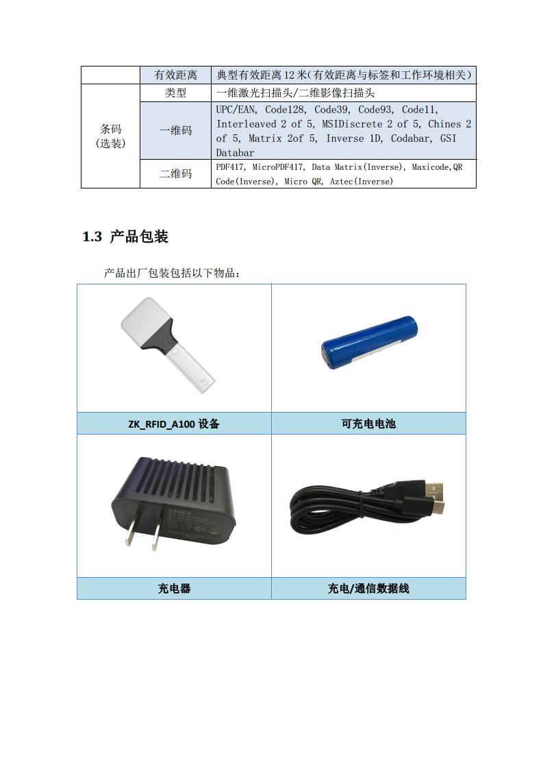 超高频蓝牙手持终端拍子图片