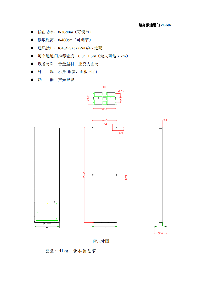 超高频RFID通道门图片