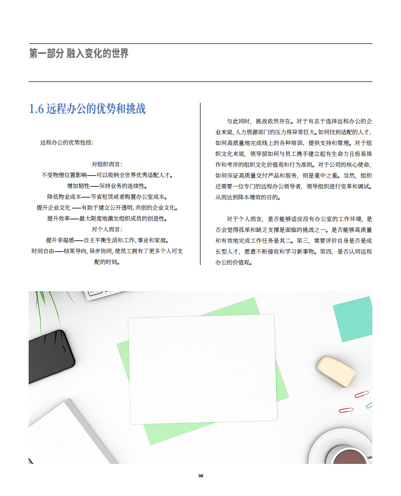 2022极狐(GitLab)远程办公白皮书图片