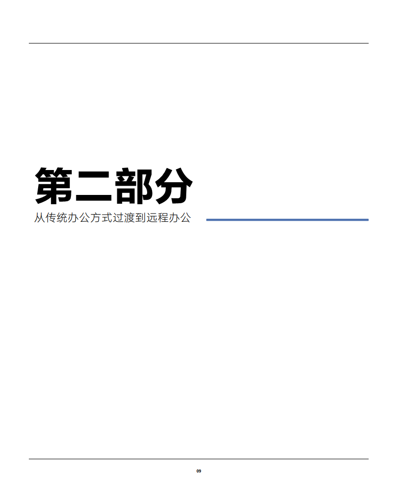 2022极狐(GitLab)远程办公白皮书图片