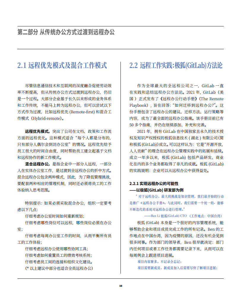 2022极狐(GitLab)远程办公白皮书图片