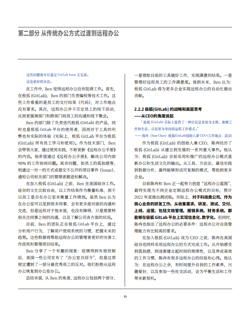 2022极狐(GitLab)远程办公白皮书图片