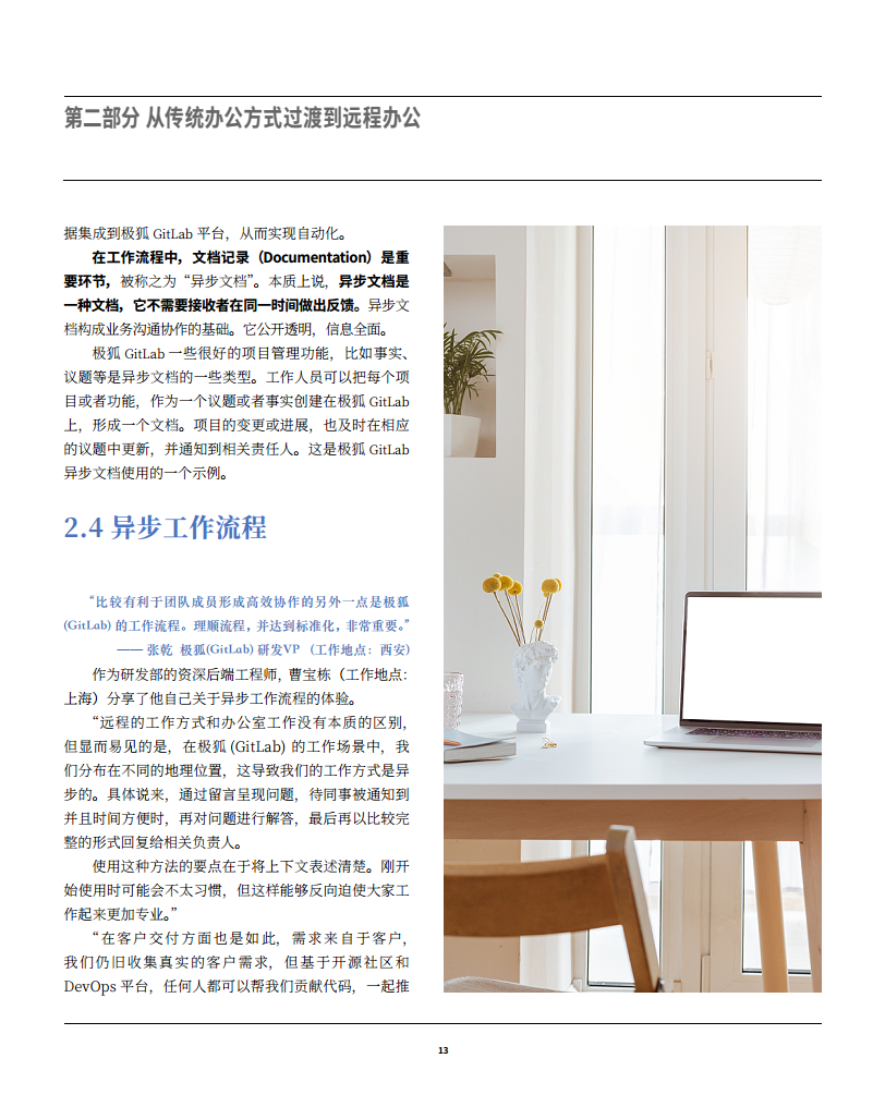 2022极狐(GitLab)远程办公白皮书图片