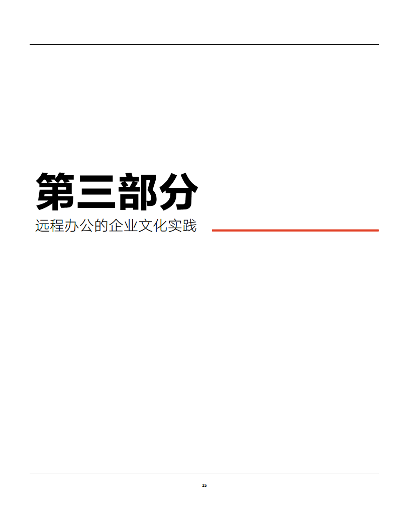 2022极狐(GitLab)远程办公白皮书图片