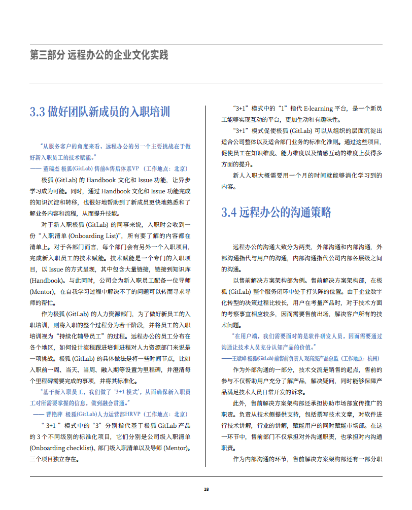 2022极狐(GitLab)远程办公白皮书图片